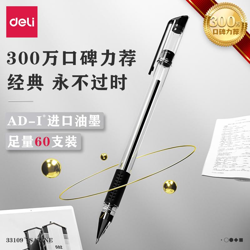 得力(deli)60支0.5mm中性笔签字笔水笔 子弹头黑色33109 办公用品